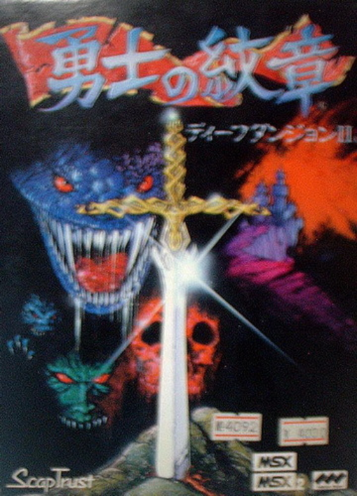 Deep Dungeon 2 box art for MSX